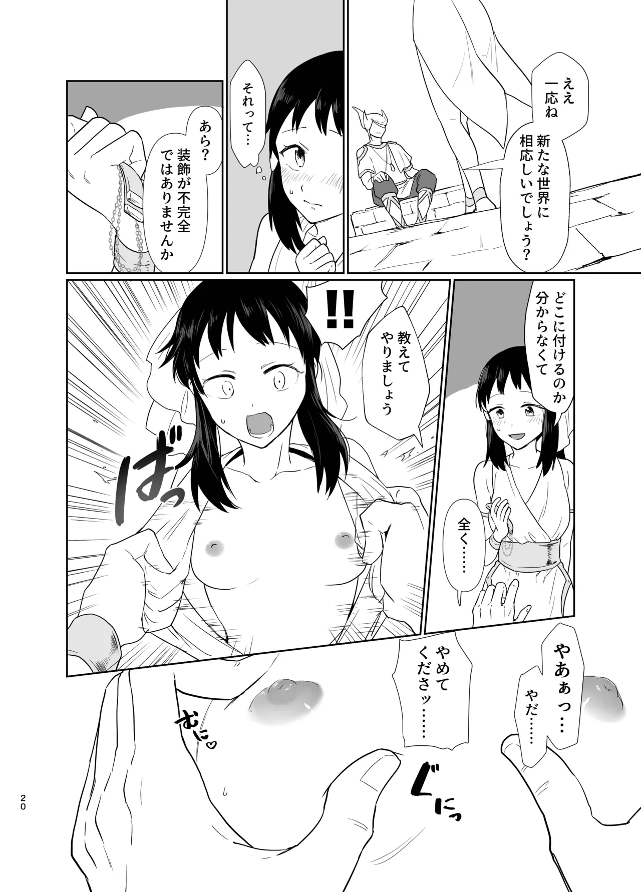 写真鏡が映せし幻日 Page.8