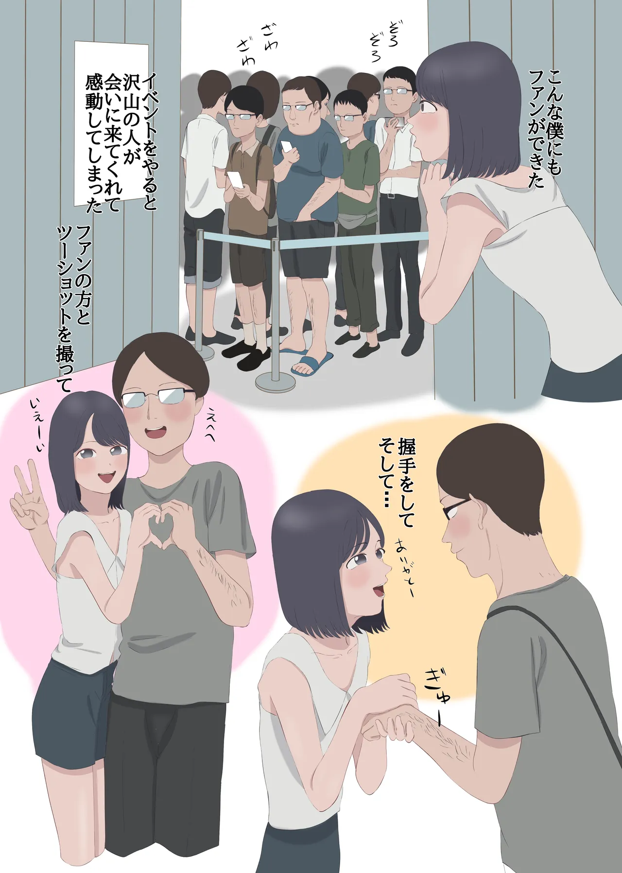 整形してAV女優になった男 Page.15