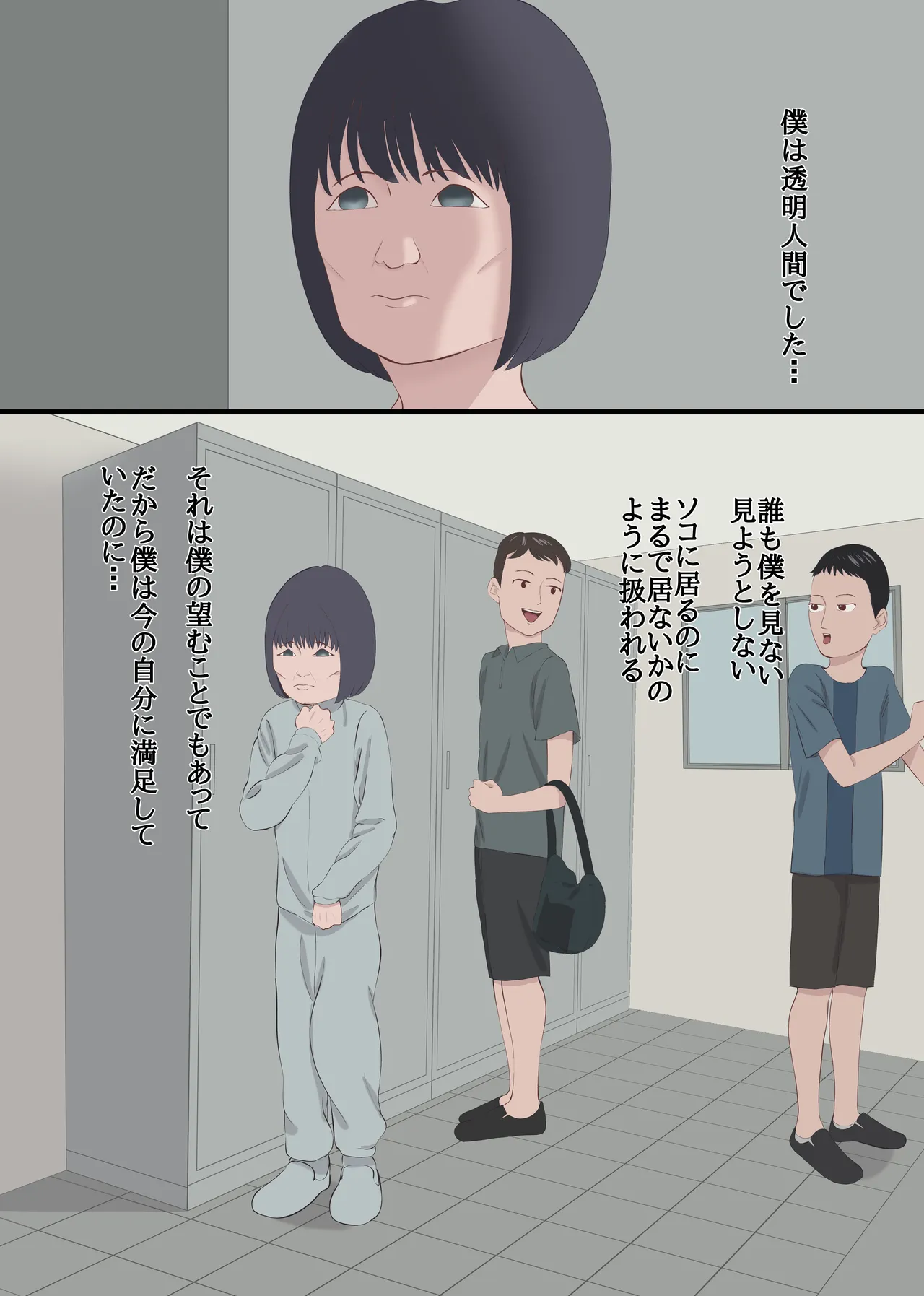 整形してAV女優になった男 Page.2