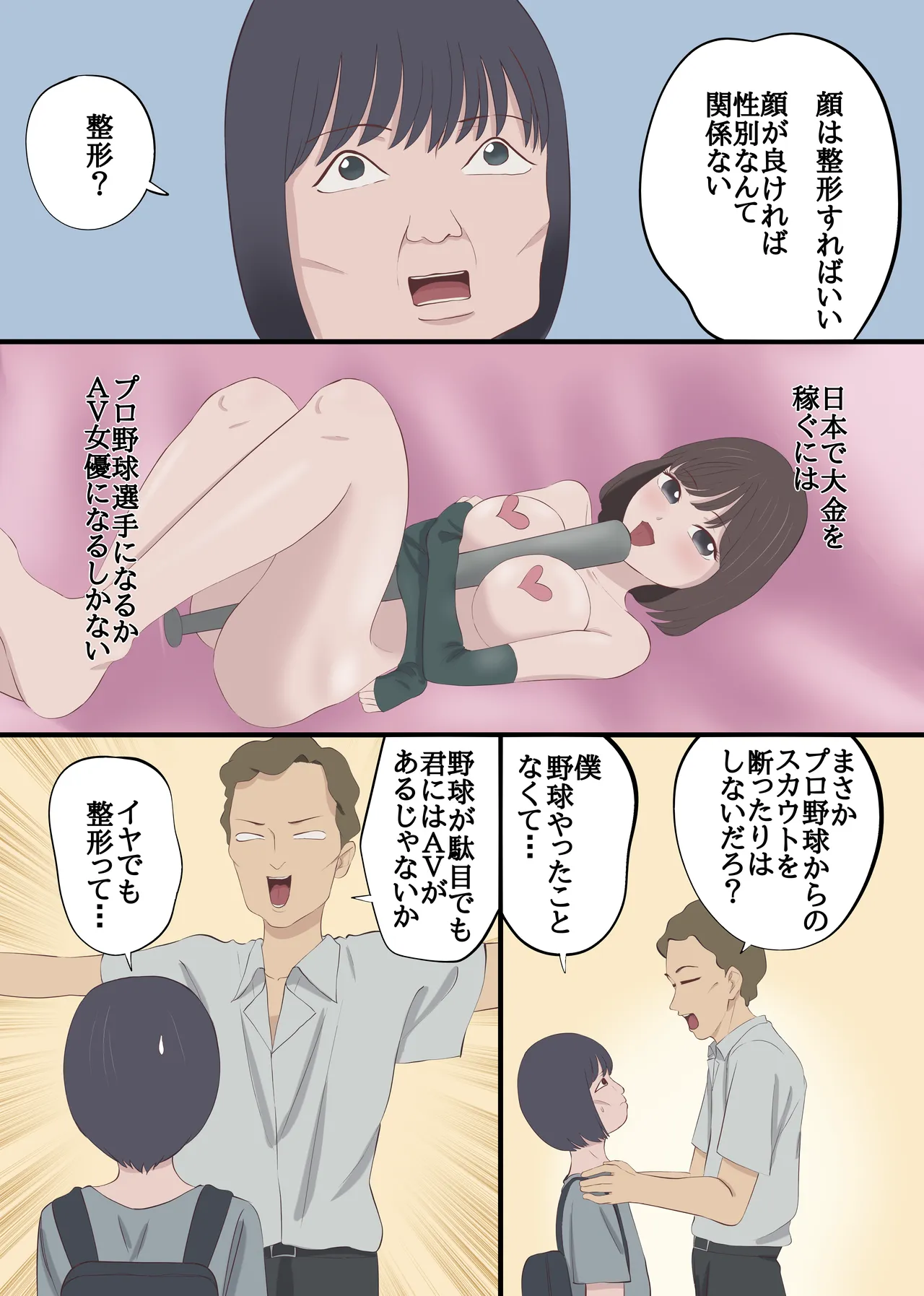 整形してAV女優になった男 Page.4