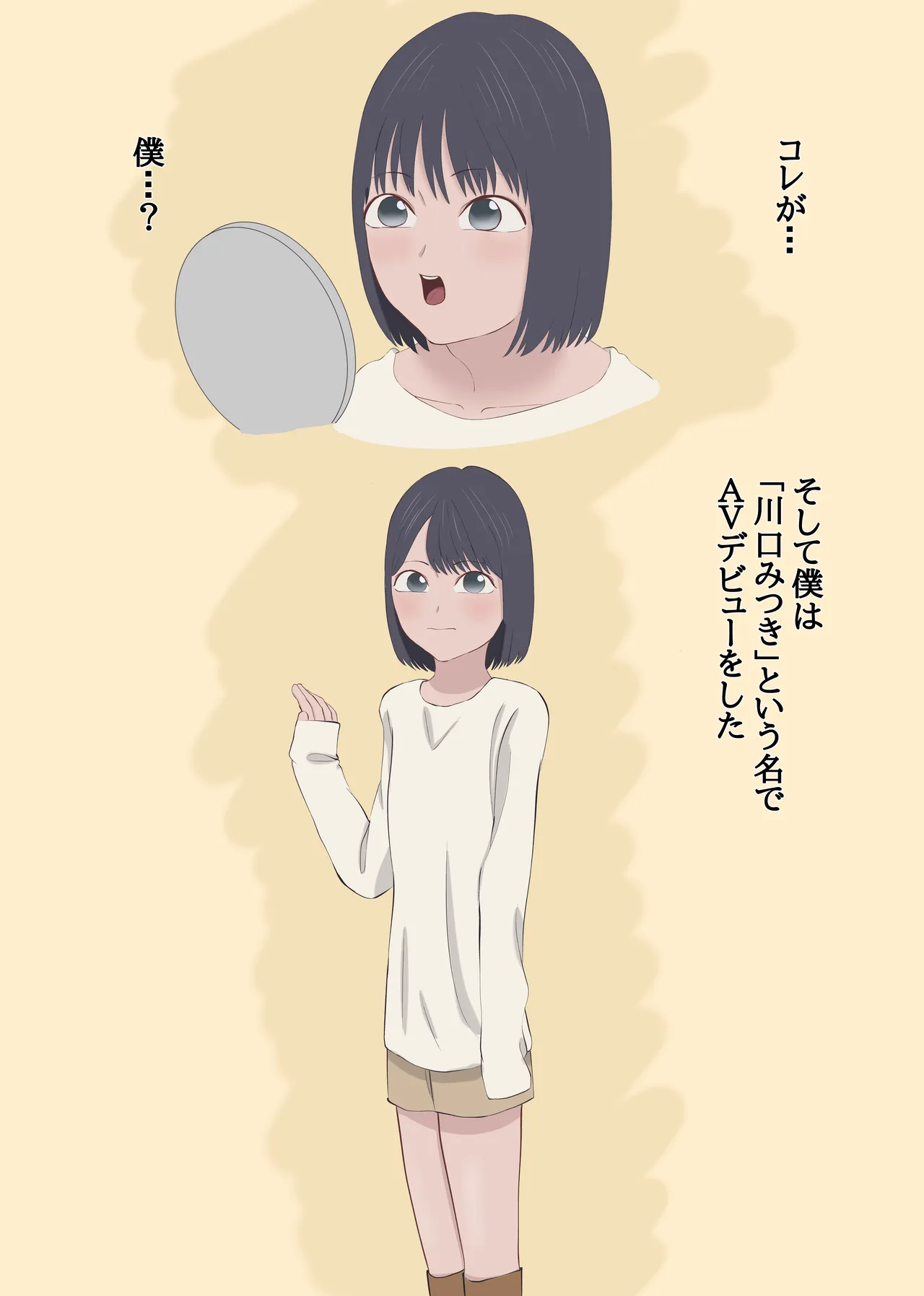 整形してAV女優になった男 Page.7