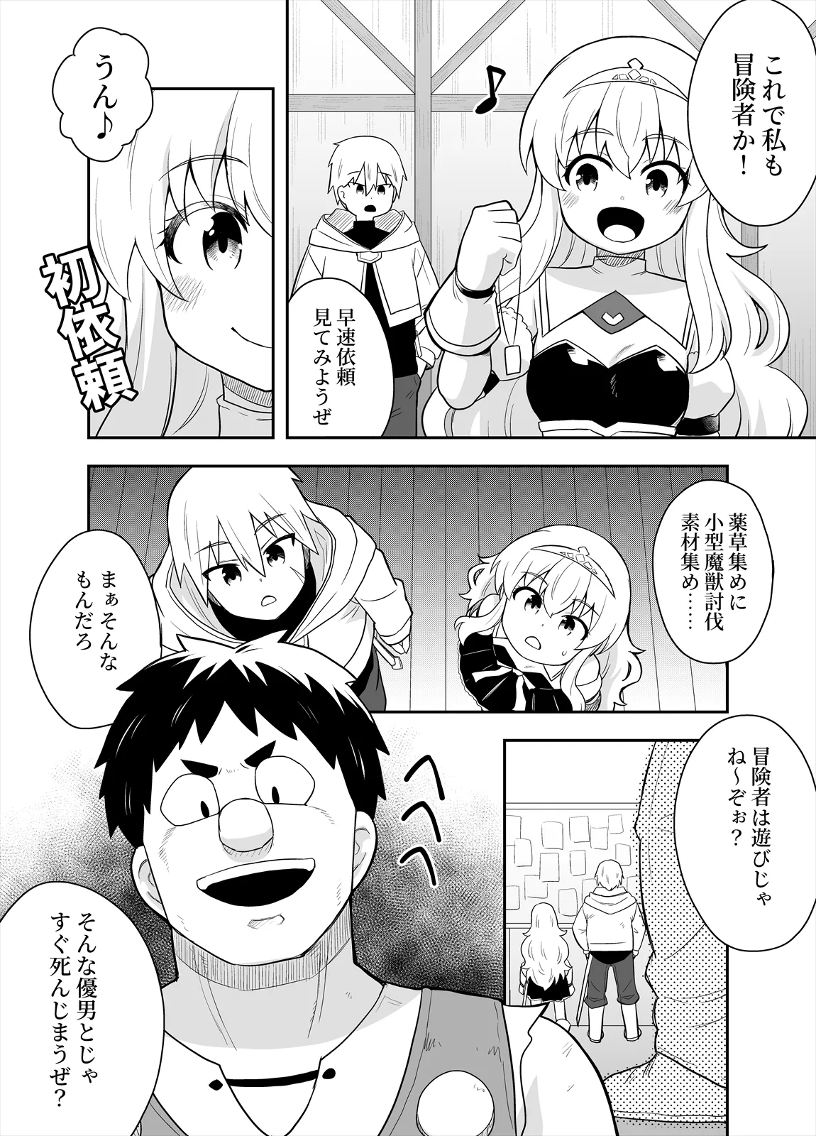 姫と護衛は冒険者1 Page.10