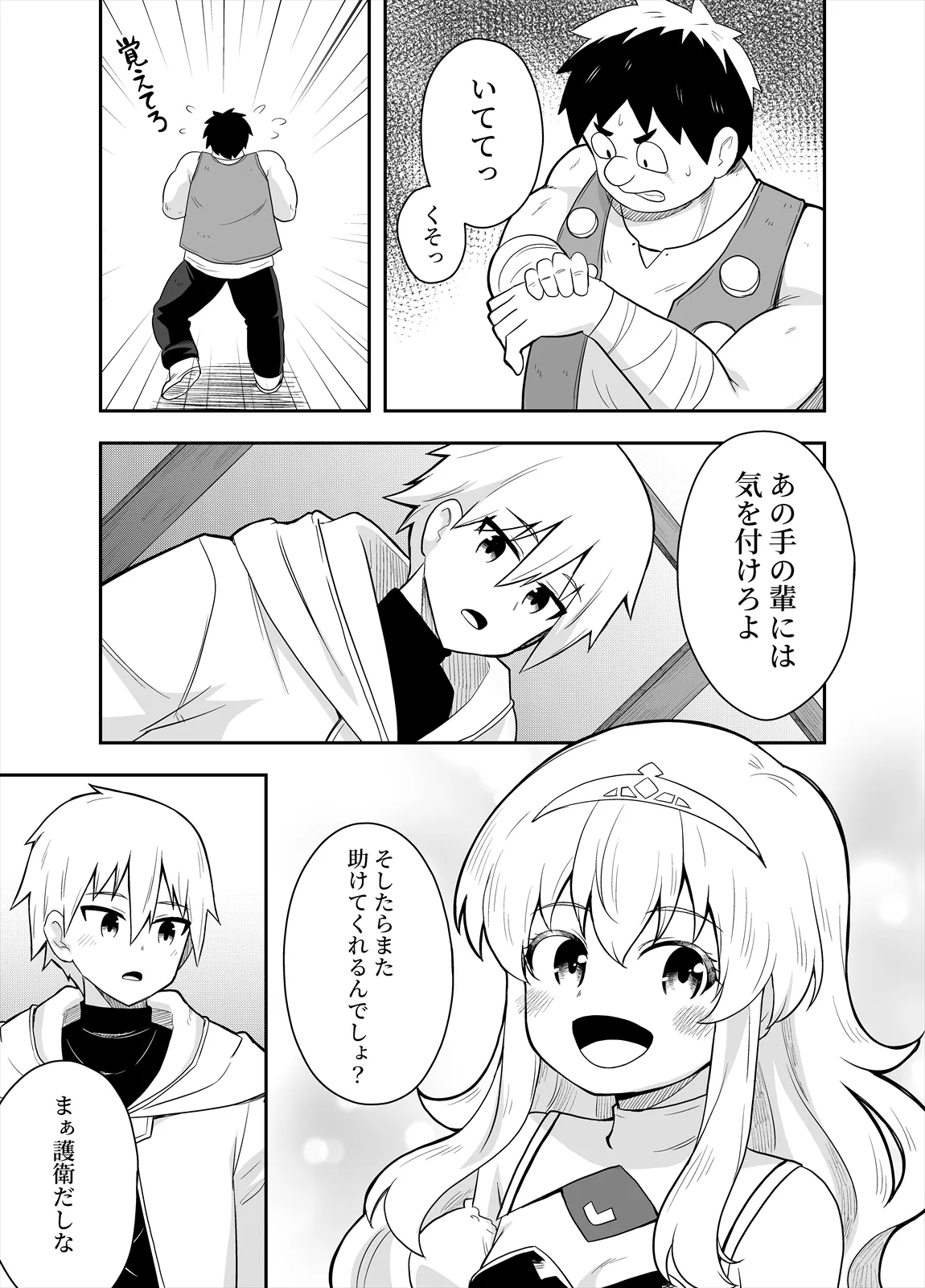 姫と護衛は冒険者1 Page.14