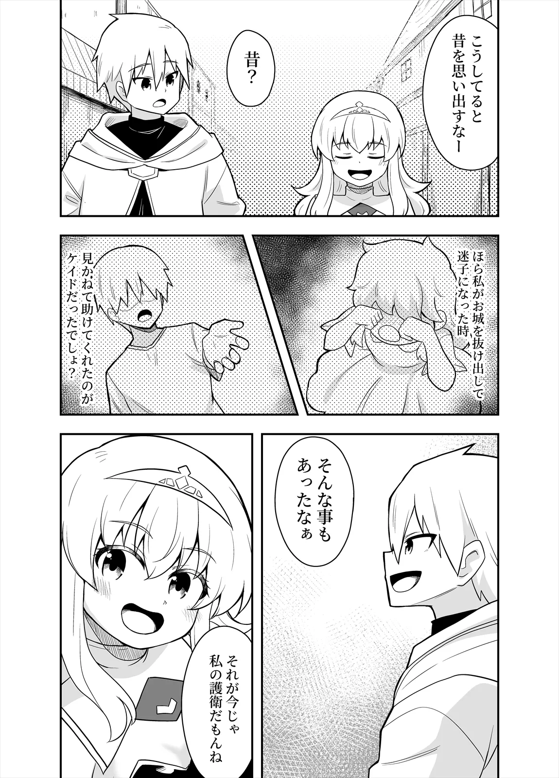 姫と護衛は冒険者1 Page.18