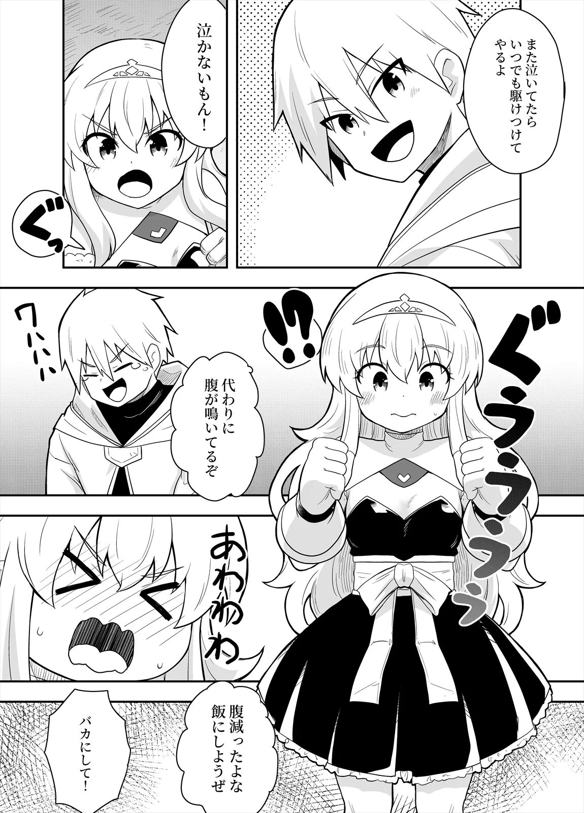 姫と護衛は冒険者1 Page.19