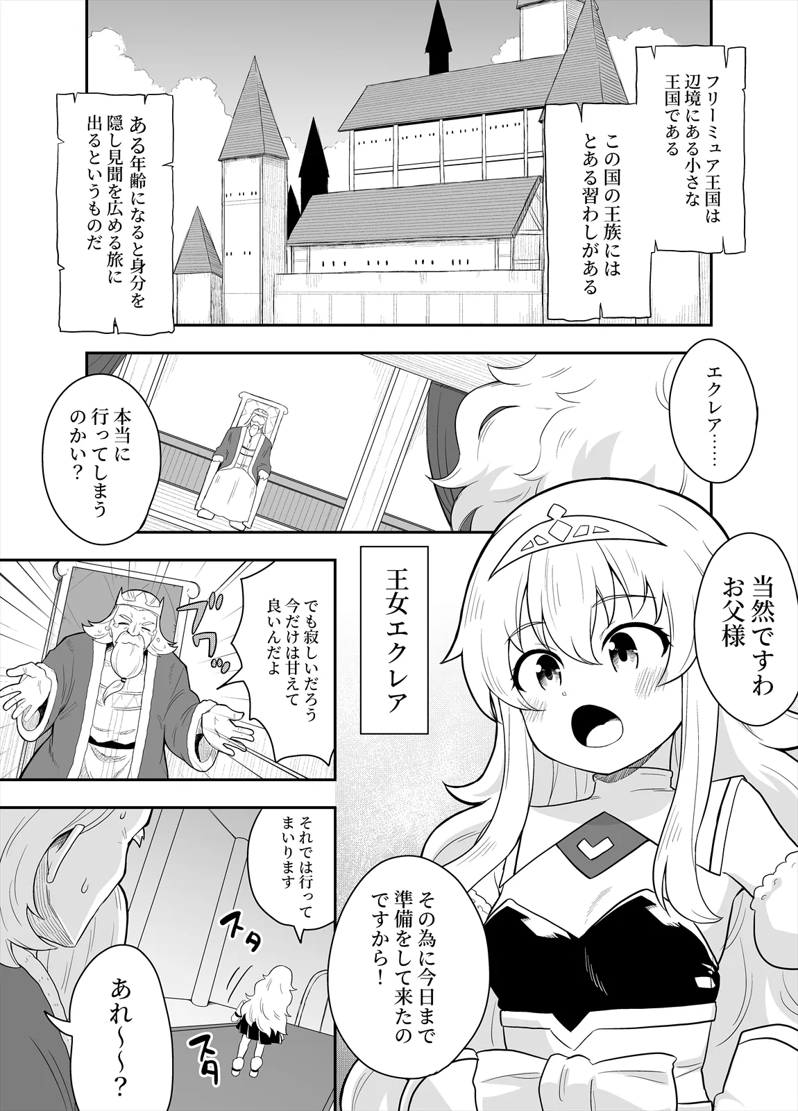 姫と護衛は冒険者1 Page.2