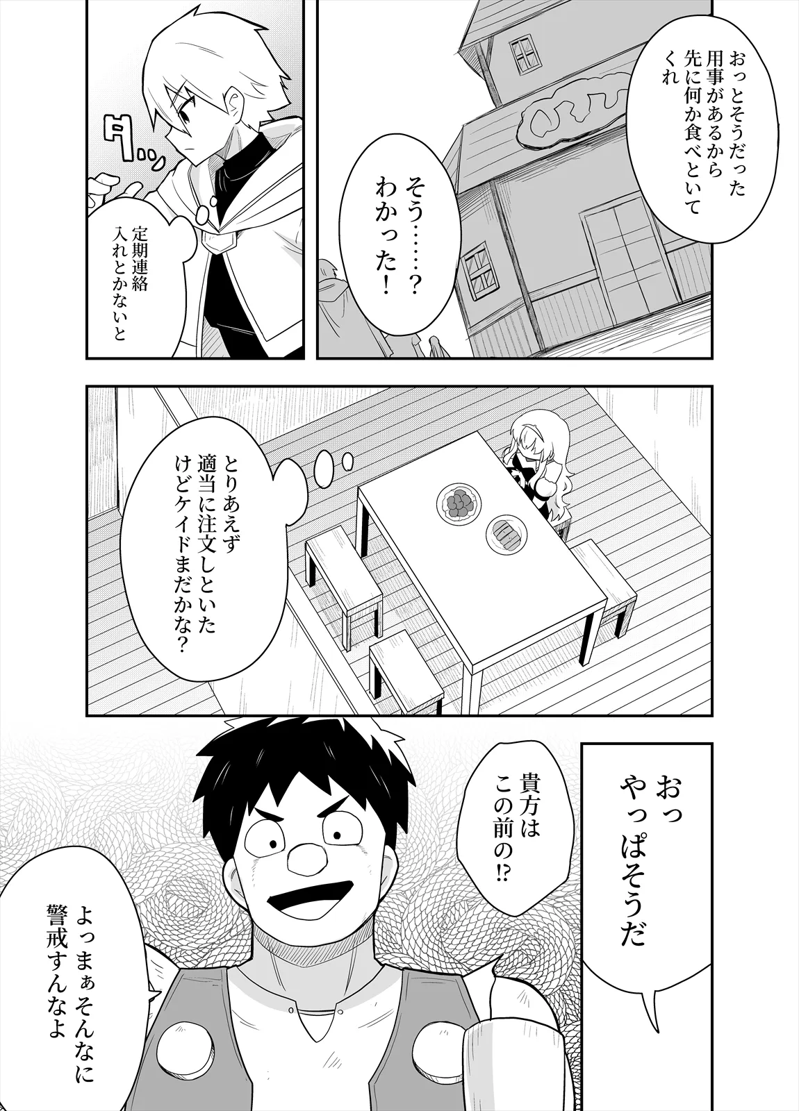 姫と護衛は冒険者1 Page.20