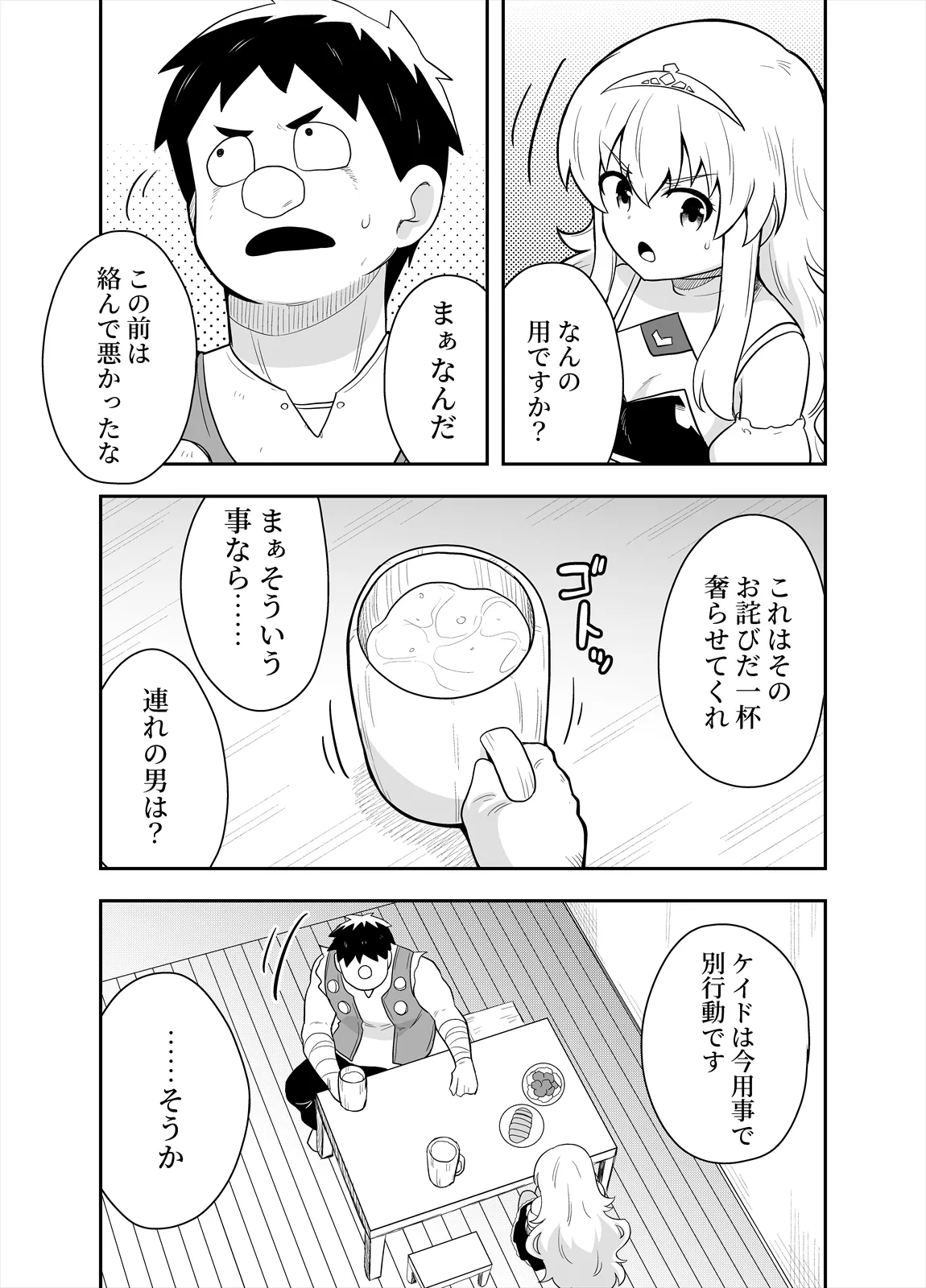 姫と護衛は冒険者1 Page.21