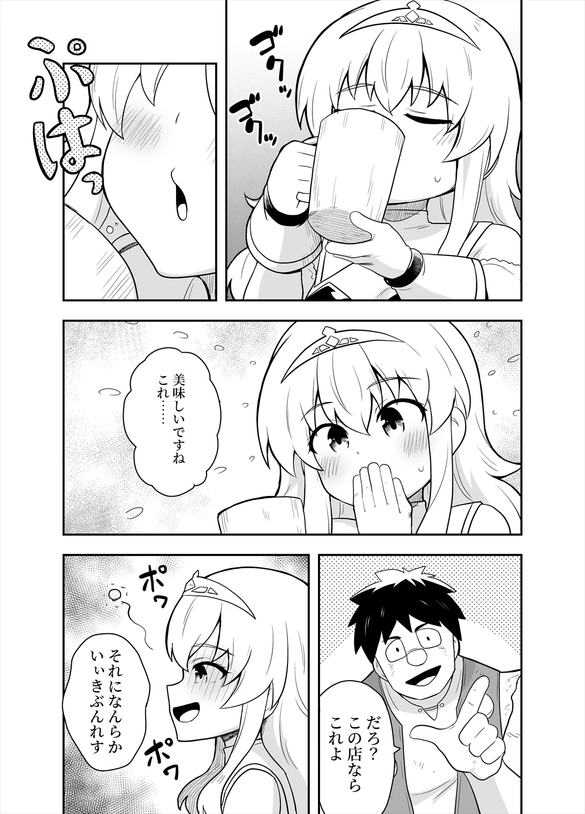 姫と護衛は冒険者1 Page.22
