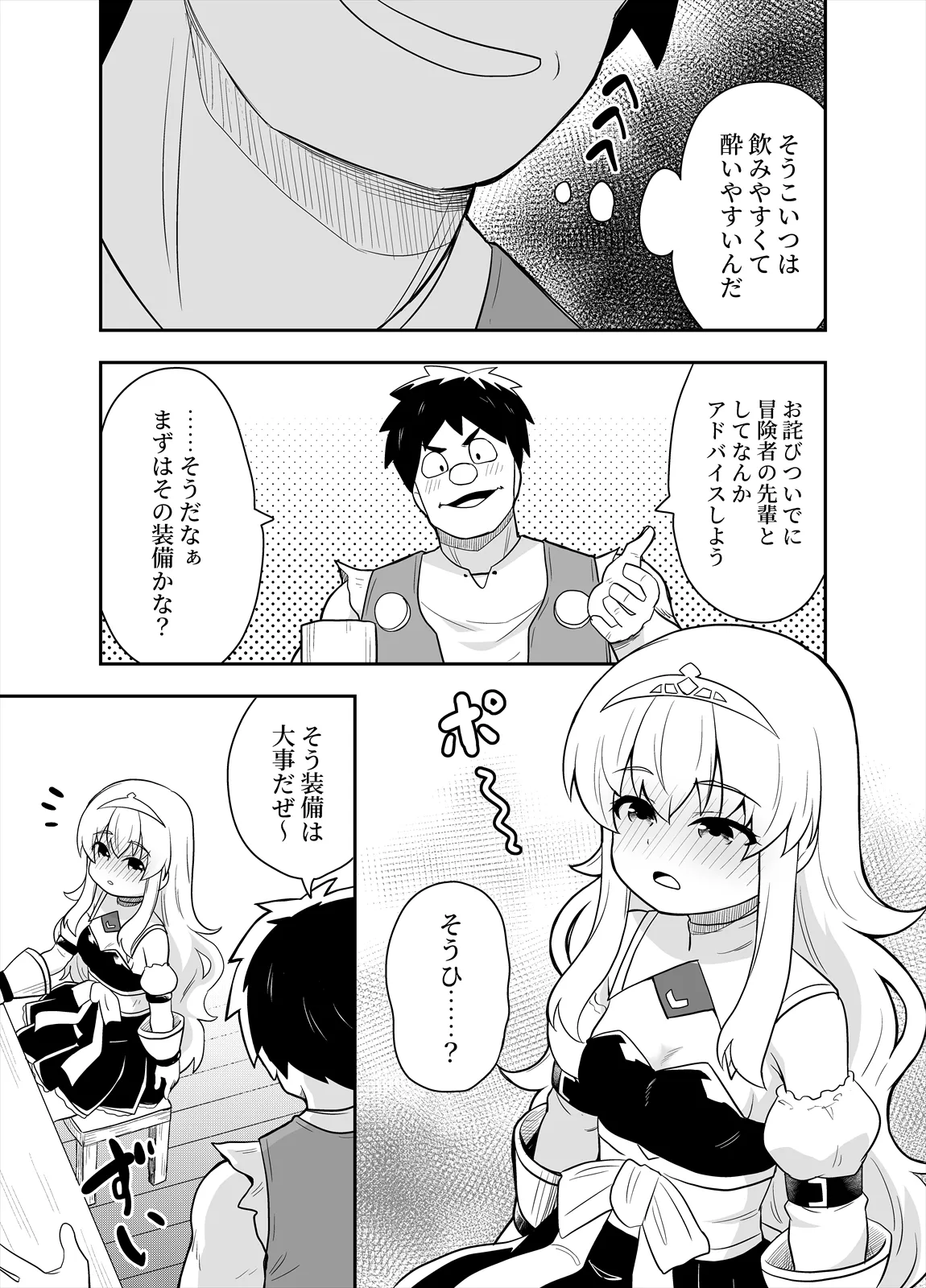 姫と護衛は冒険者1 Page.23
