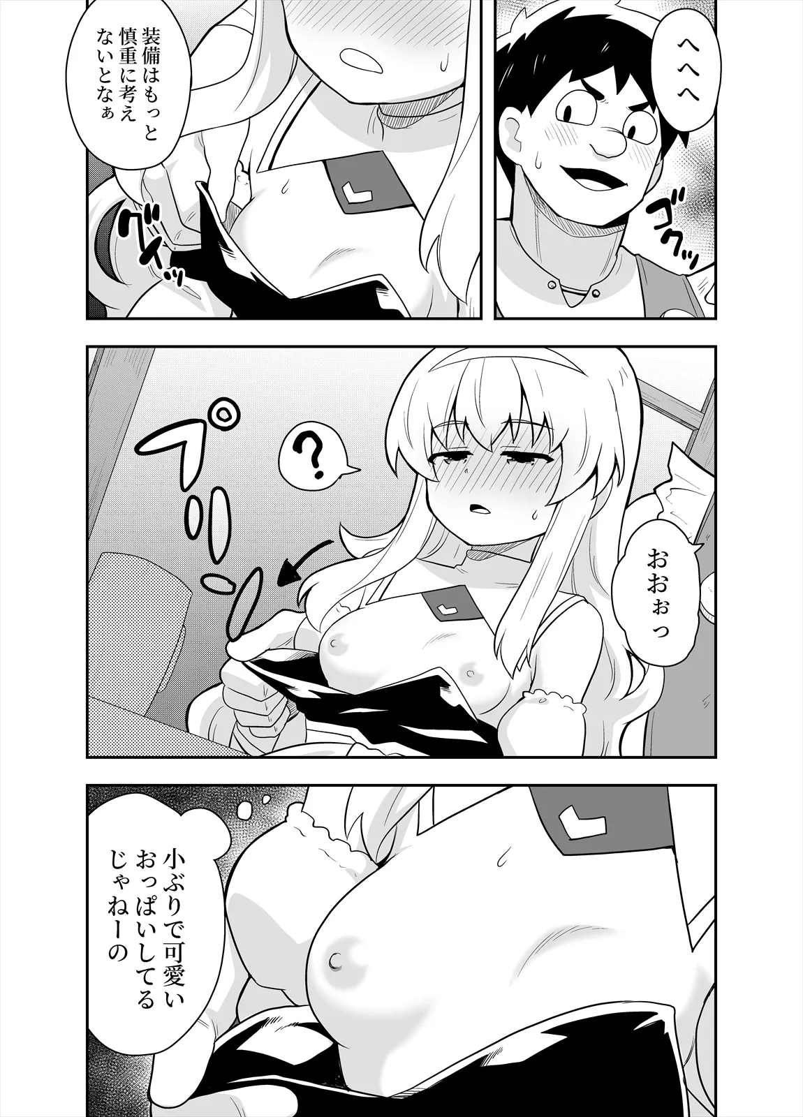 姫と護衛は冒険者1 Page.26