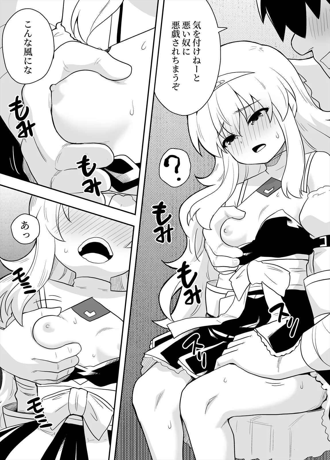 姫と護衛は冒険者1 Page.27