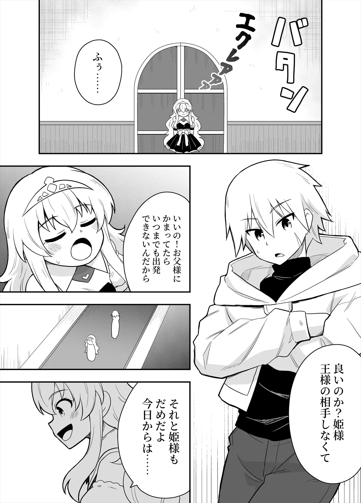 姫と護衛は冒険者1 Page.3
