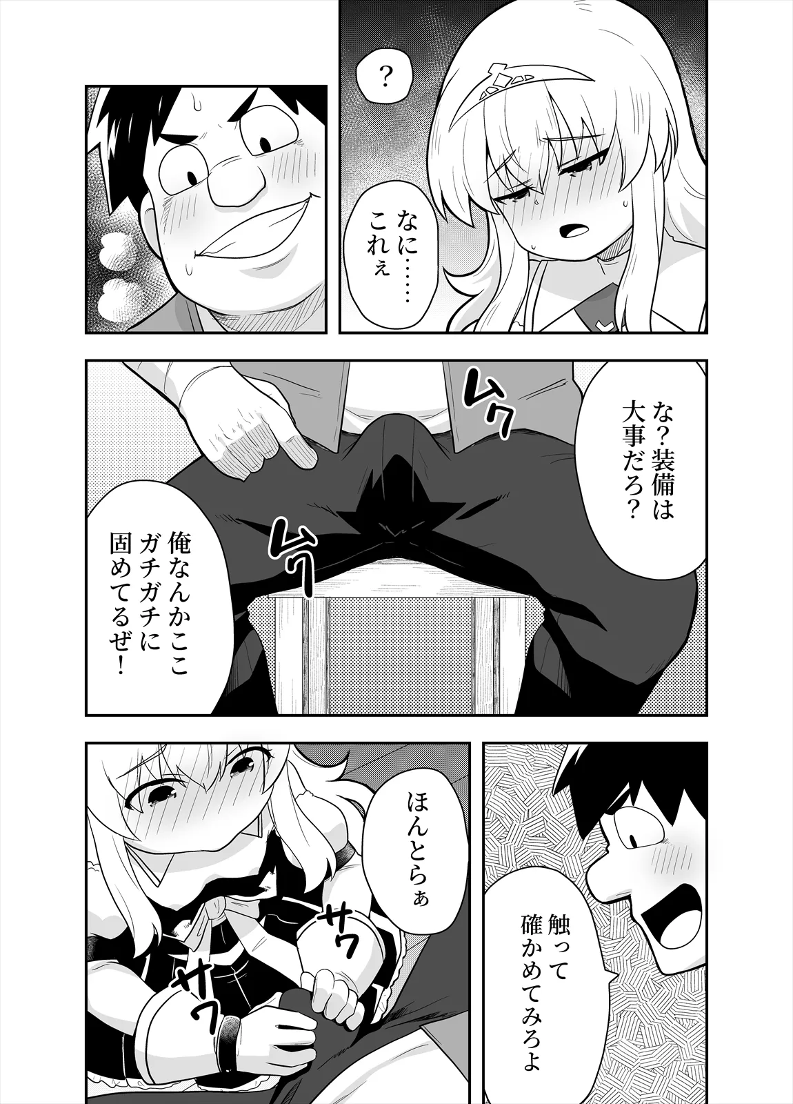 姫と護衛は冒険者1 Page.31