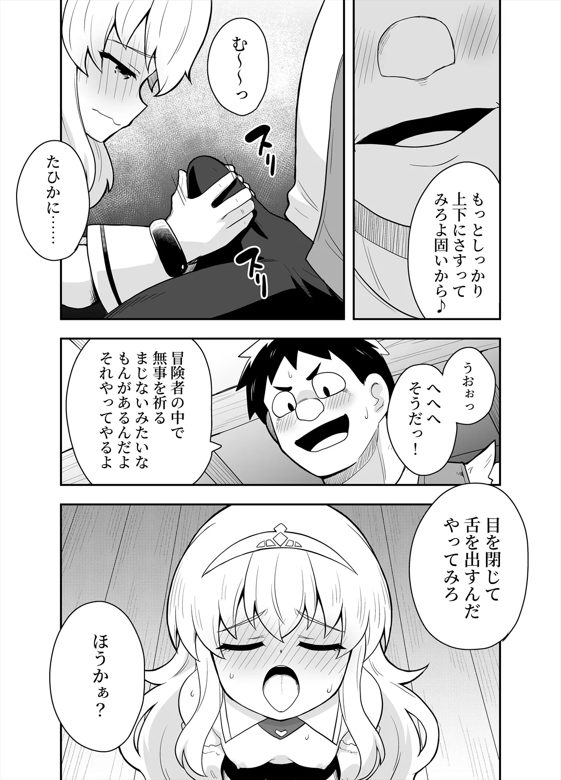 姫と護衛は冒険者1 Page.32