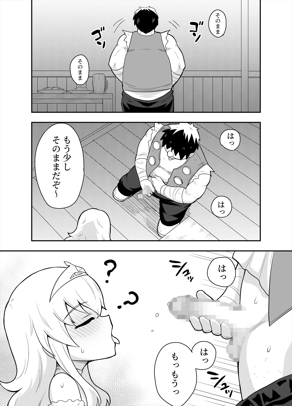 姫と護衛は冒険者1 Page.33