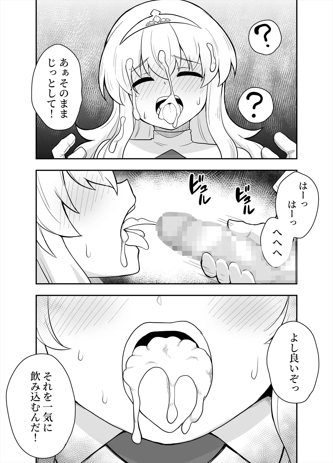 姫と護衛は冒険者1 Page.35