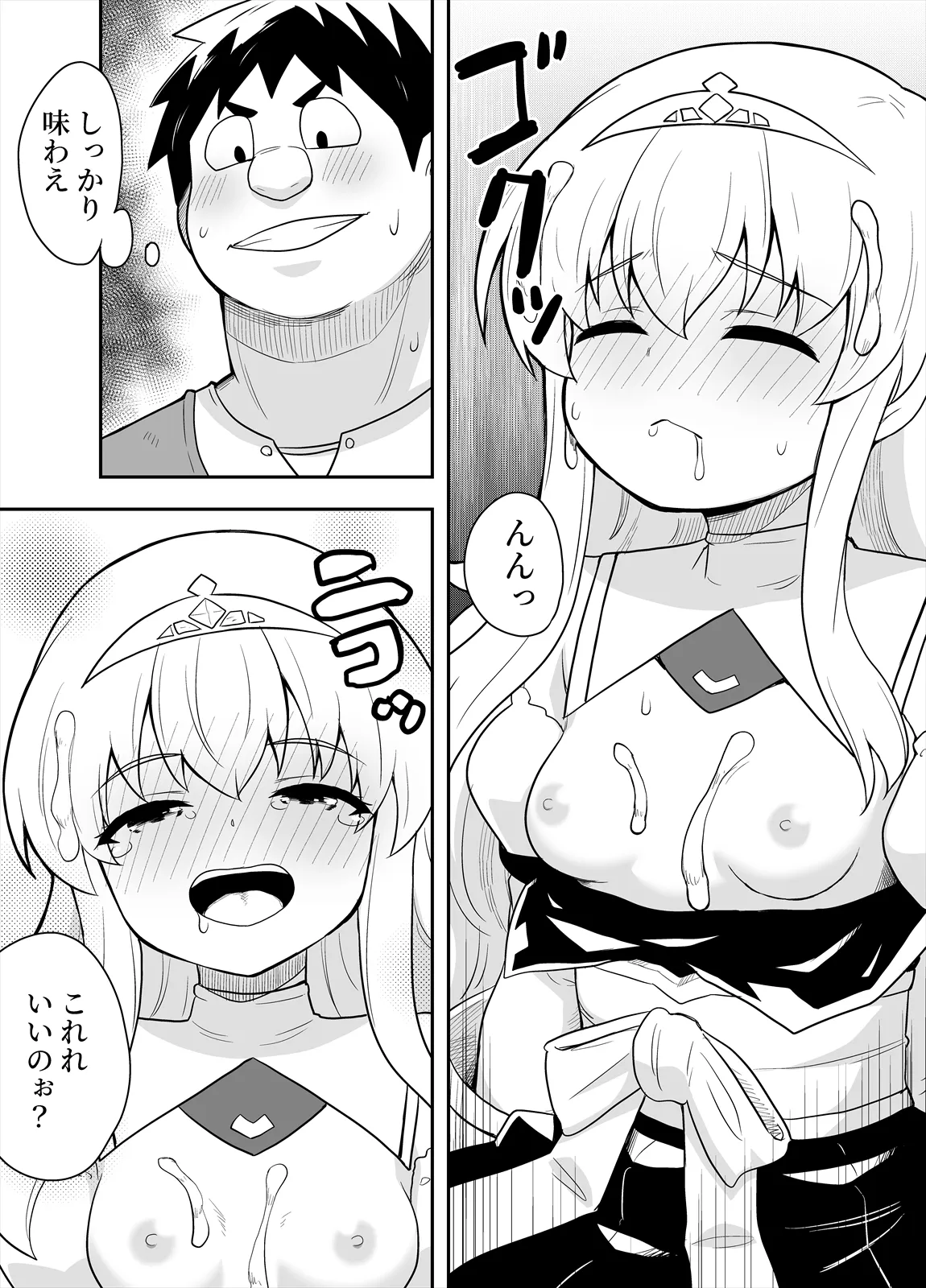 姫と護衛は冒険者1 Page.36