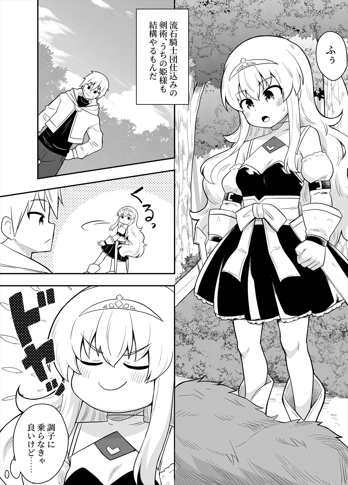 姫と護衛は冒険者1 Page.7