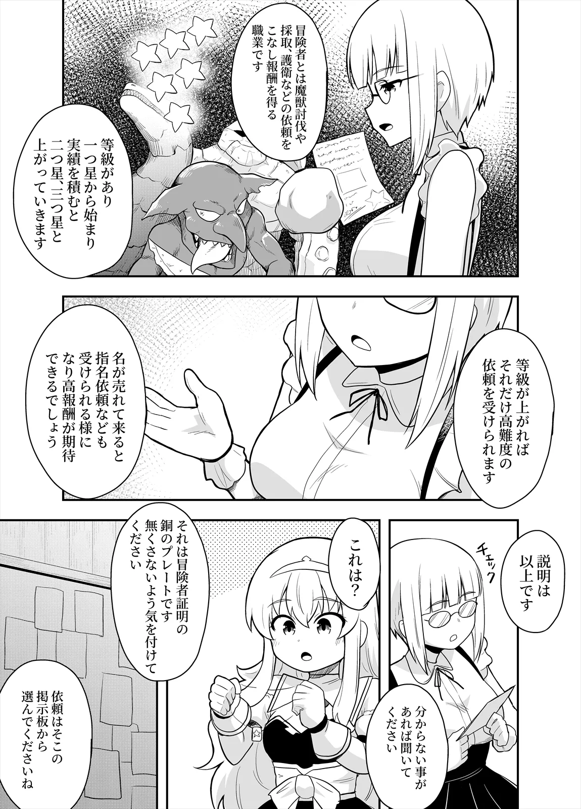 姫と護衛は冒険者1 Page.9
