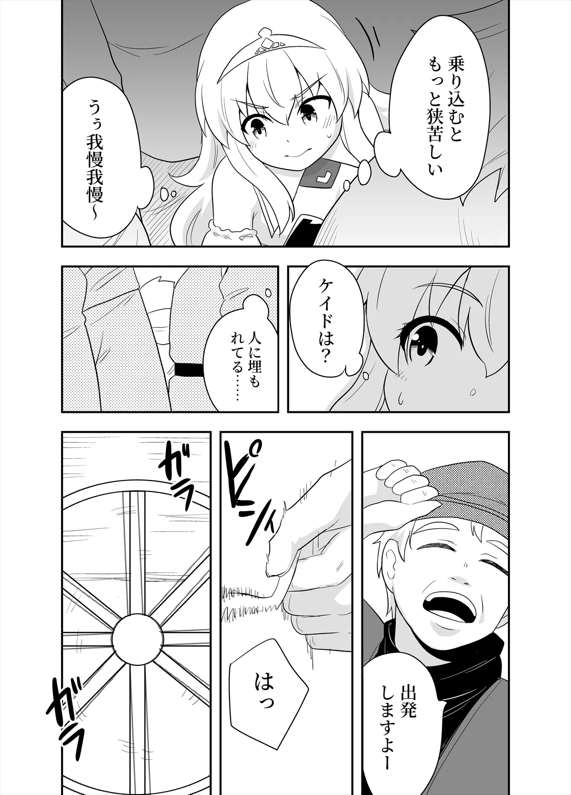 姫と護衛は冒険者2 Page.10