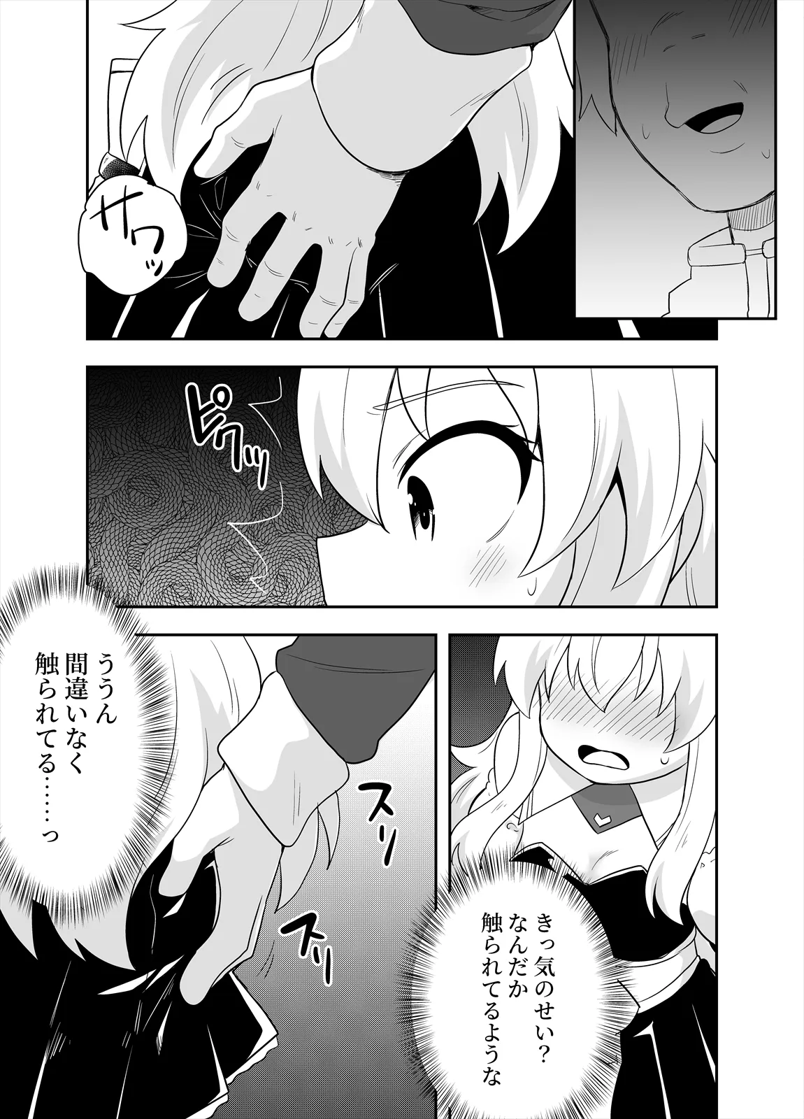 姫と護衛は冒険者2 Page.12