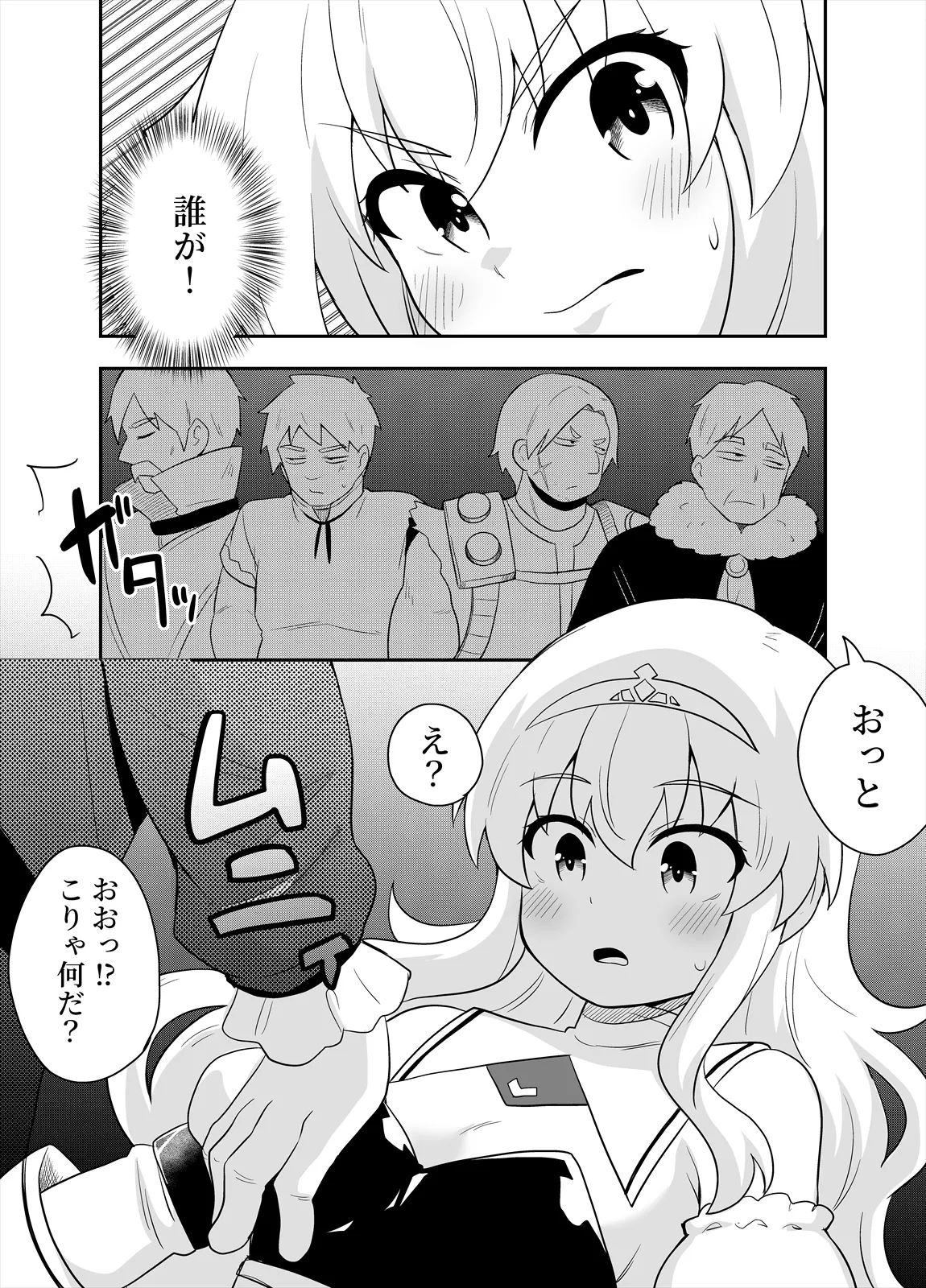 姫と護衛は冒険者2 Page.13