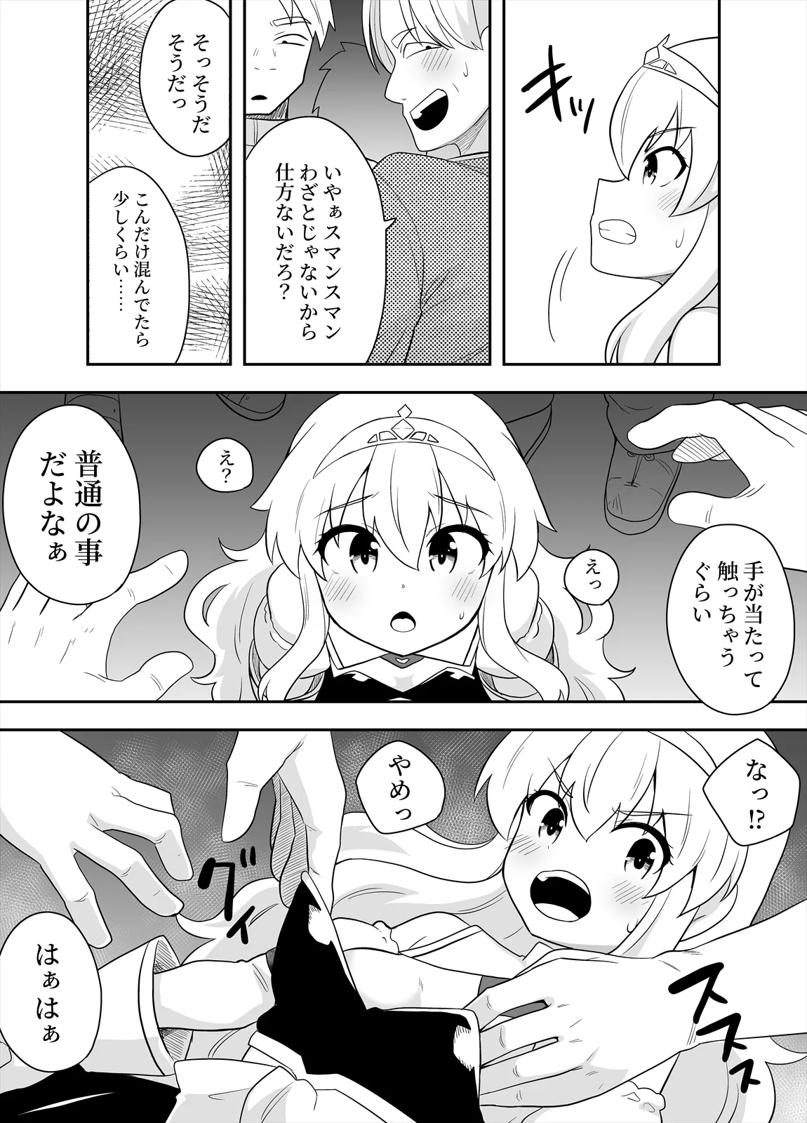 姫と護衛は冒険者2 Page.14