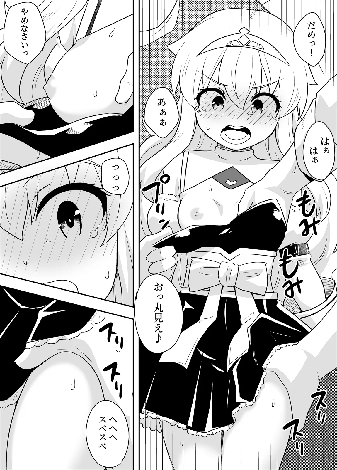 姫と護衛は冒険者2 Page.15