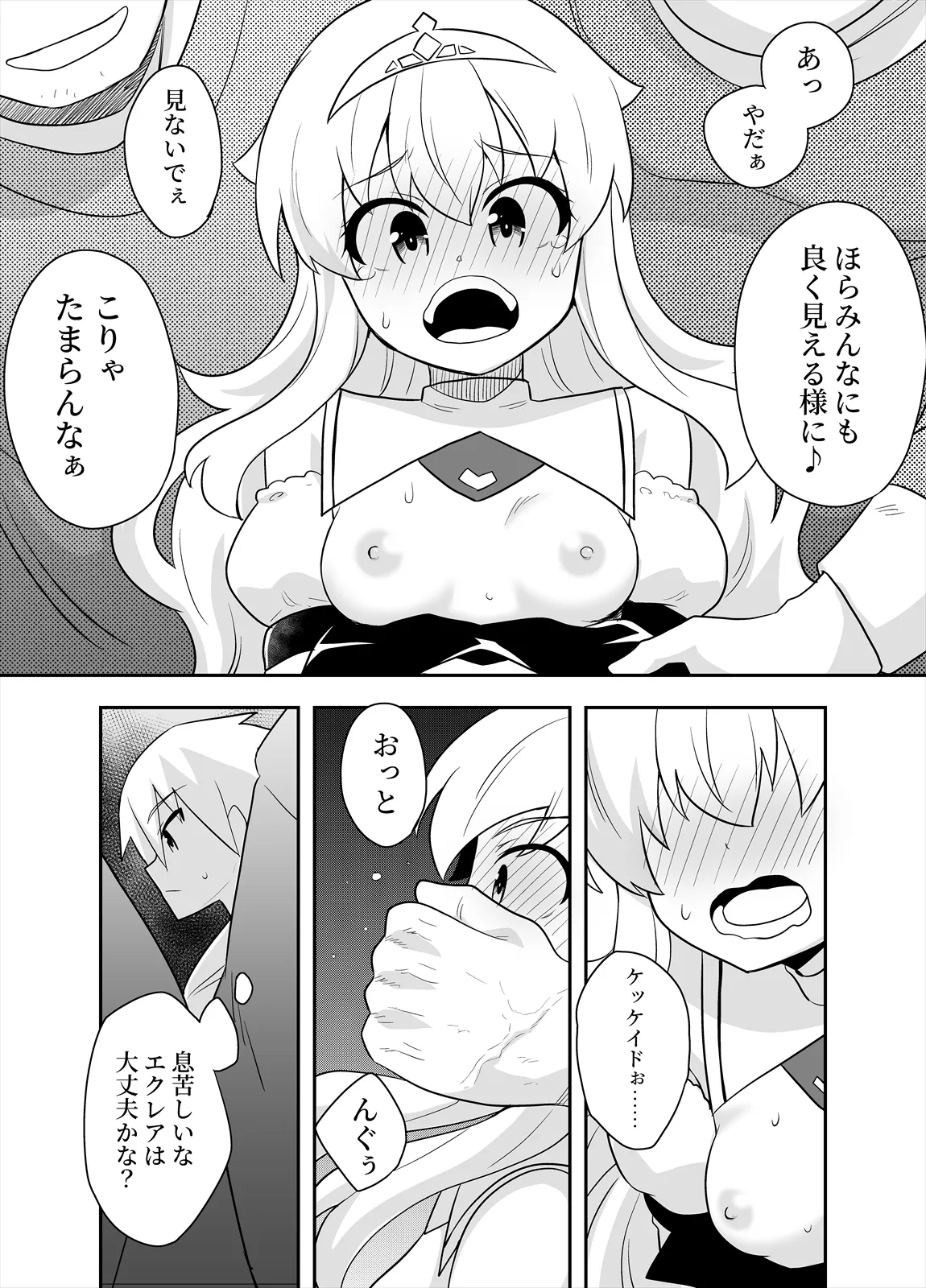 姫と護衛は冒険者2 Page.17