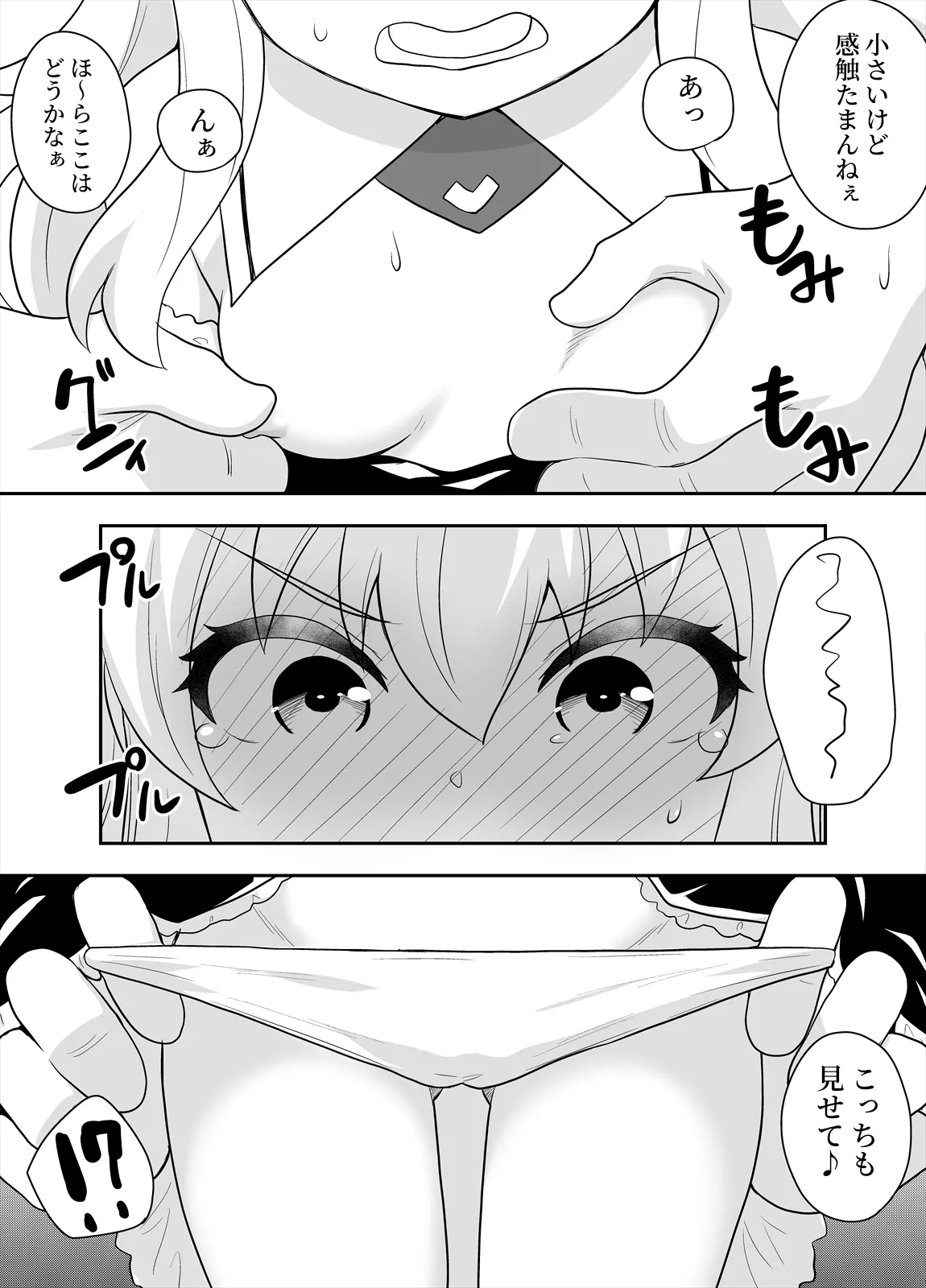 姫と護衛は冒険者2 Page.19