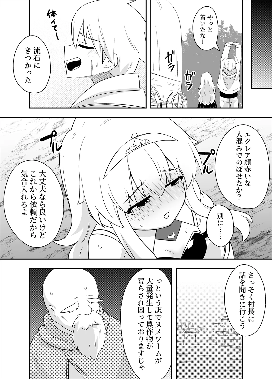 姫と護衛は冒険者2 Page.22