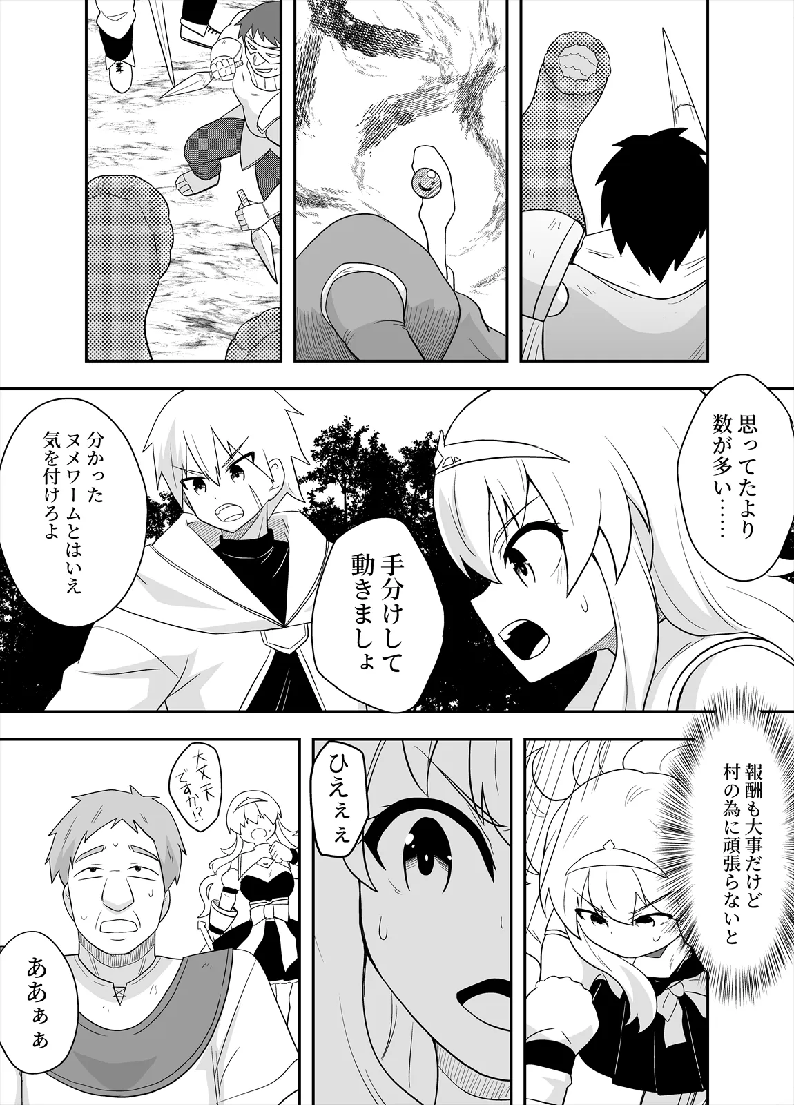 姫と護衛は冒険者2 Page.24