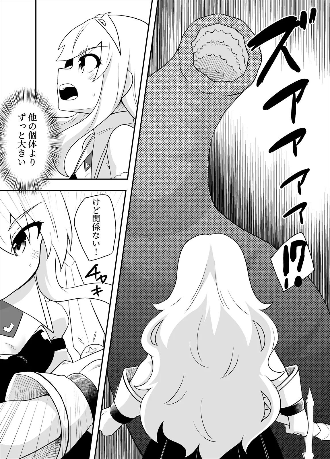 姫と護衛は冒険者2 Page.25
