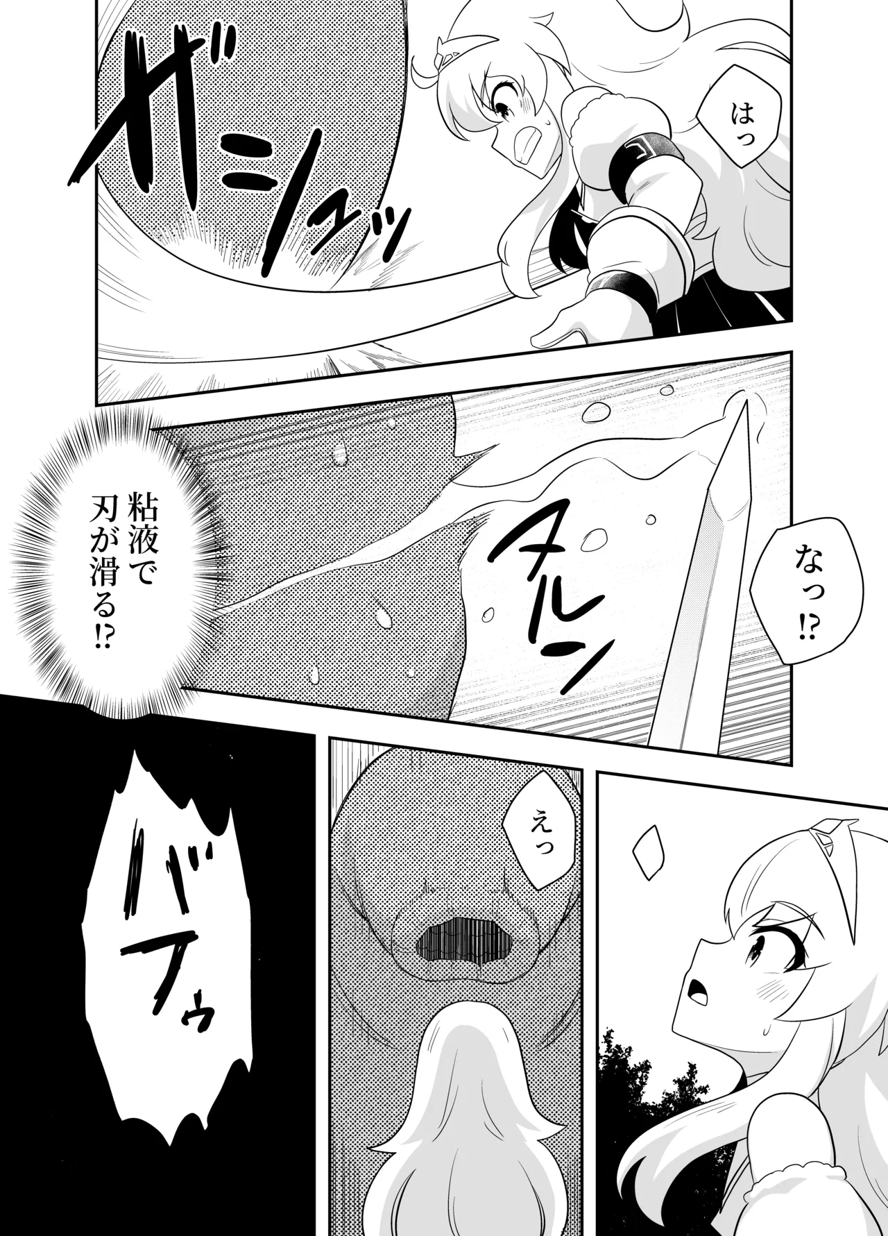 姫と護衛は冒険者2 Page.26