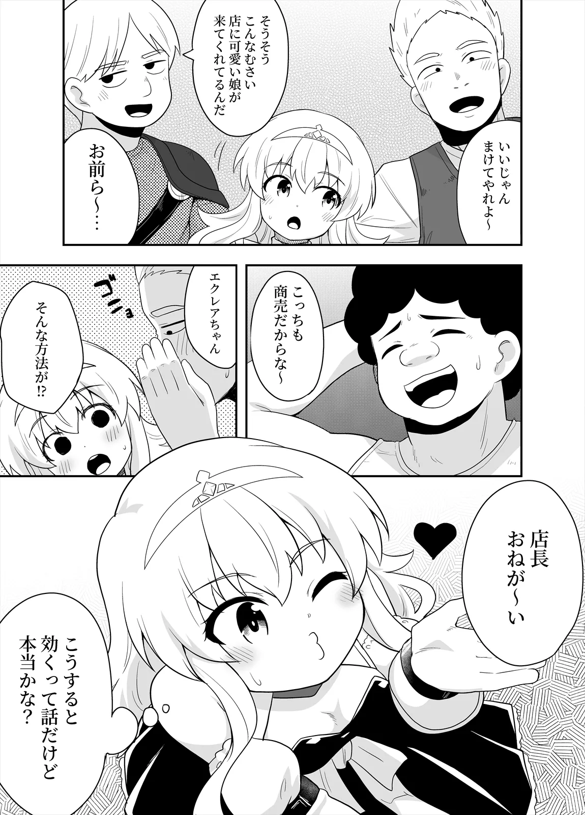 姫と護衛は冒険者2 Page.3