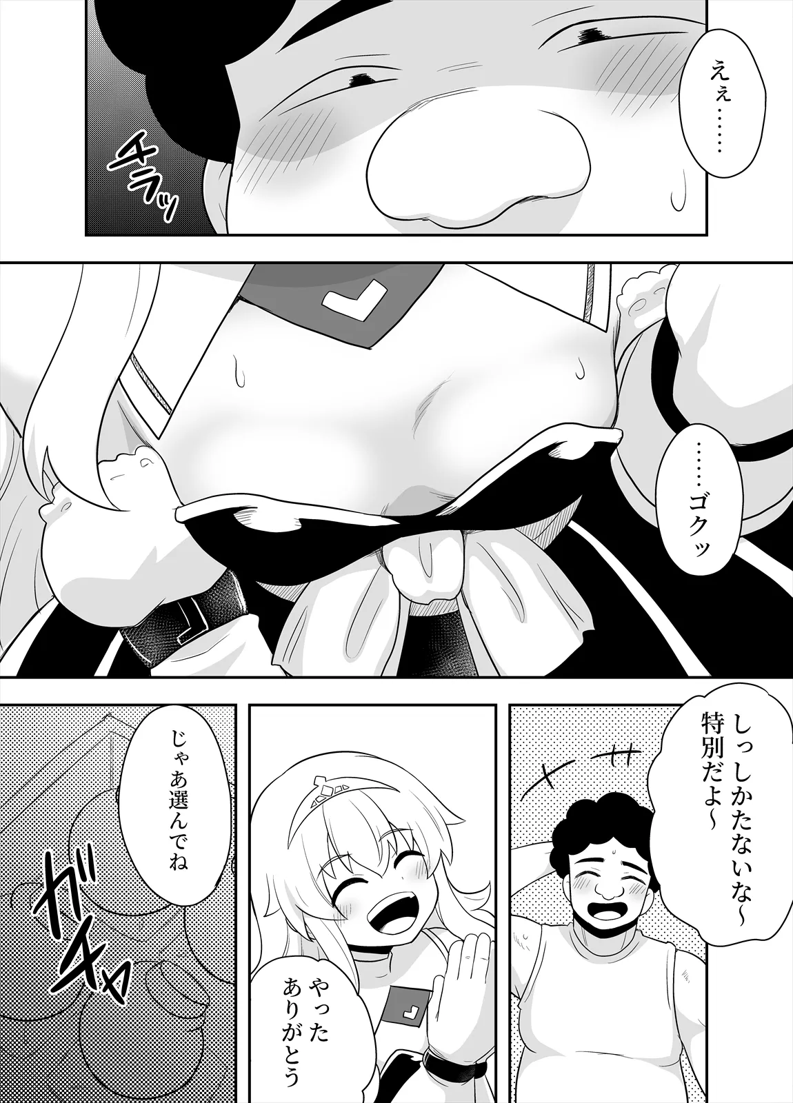 姫と護衛は冒険者2 Page.4