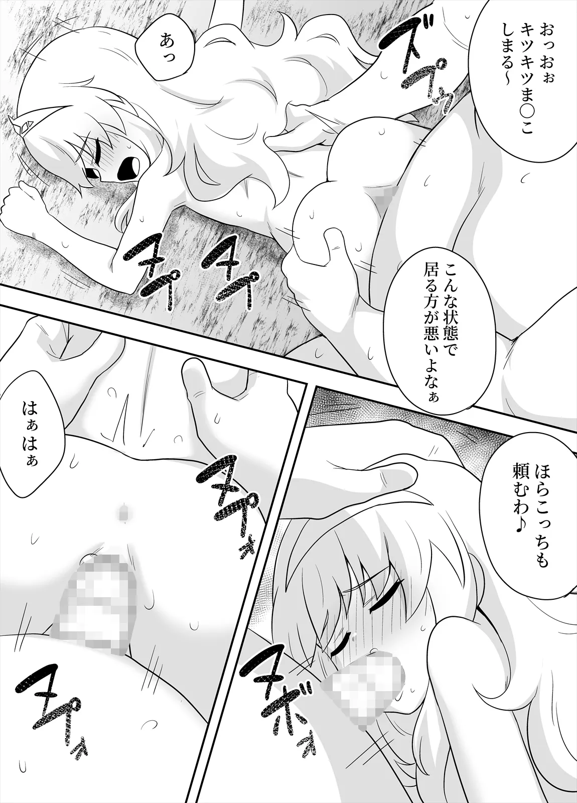 姫と護衛は冒険者2 Page.41