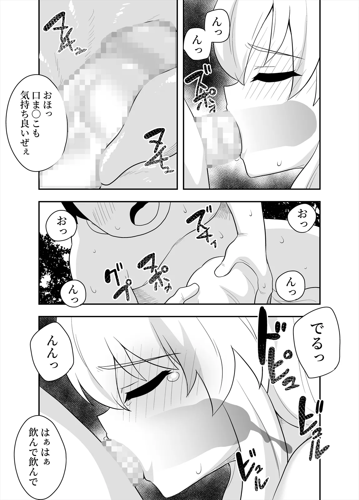 姫と護衛は冒険者2 Page.42