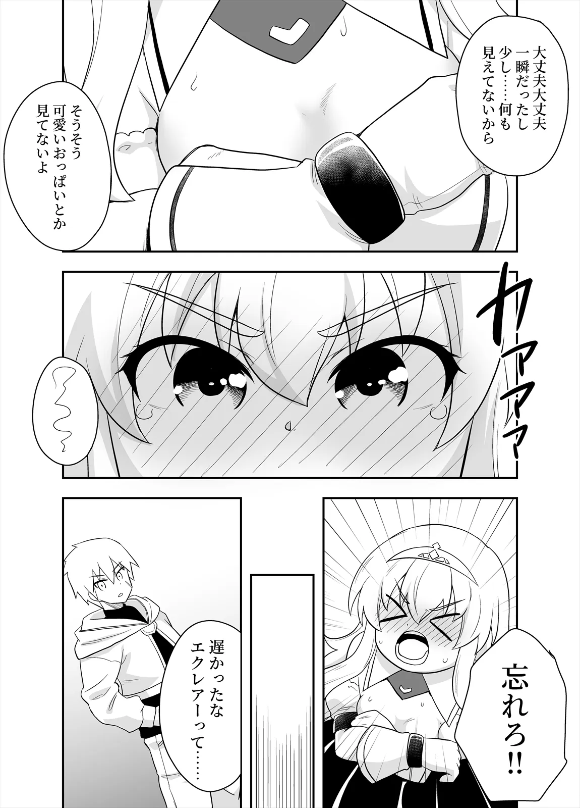 姫と護衛は冒険者2 Page.7