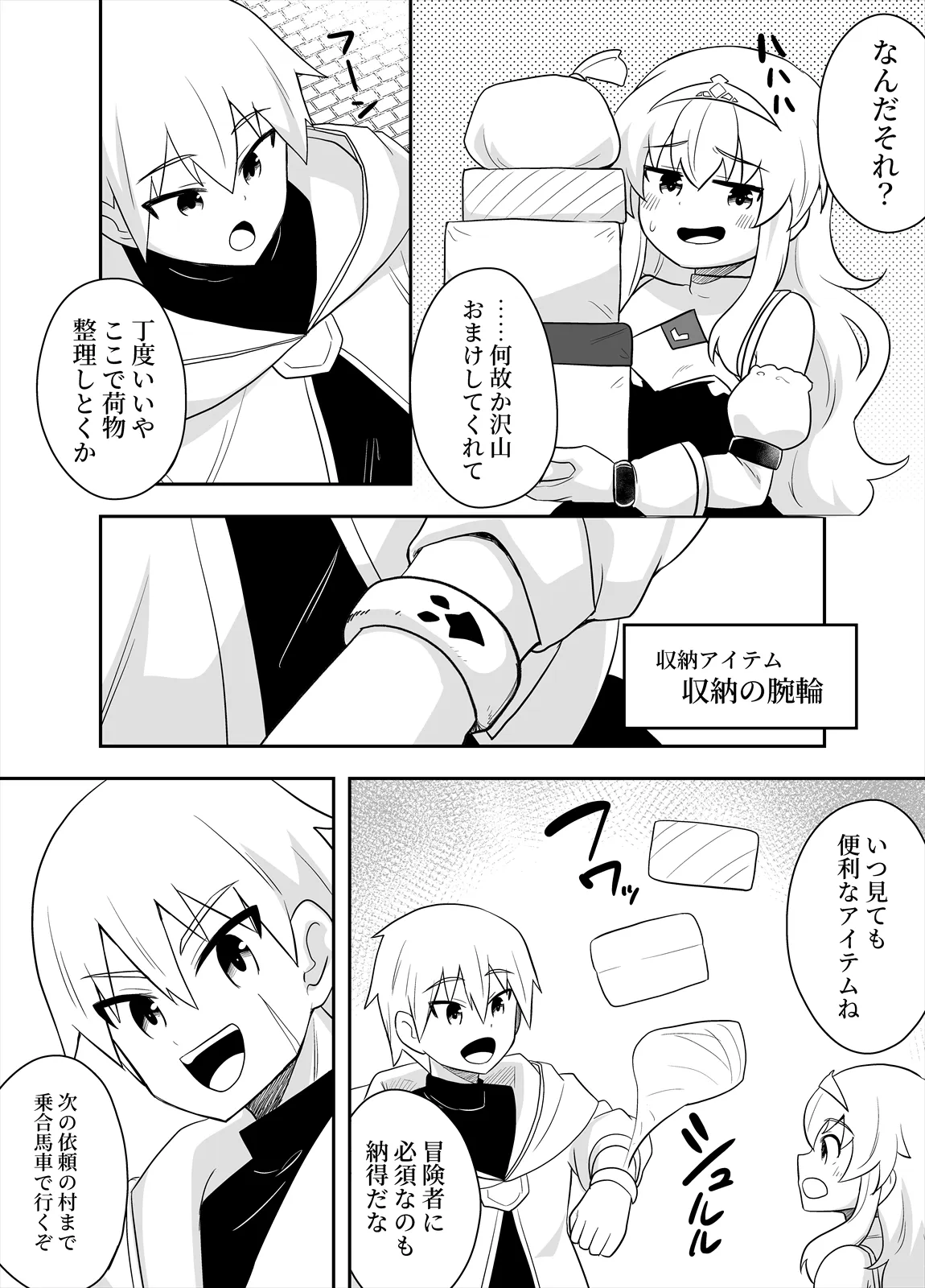姫と護衛は冒険者2 Page.8