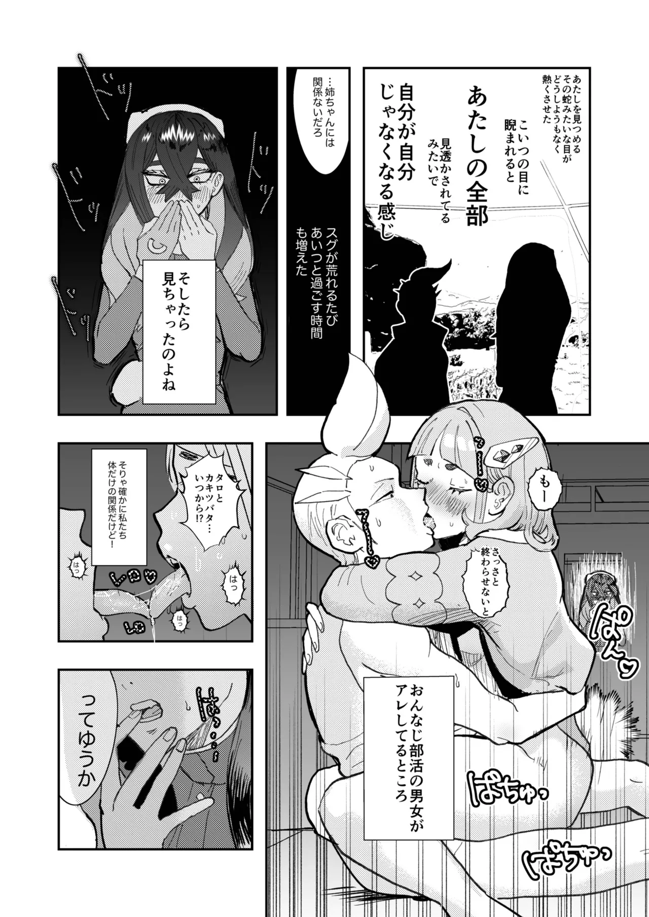 カキゼイタロのまぐわり本 Page.15