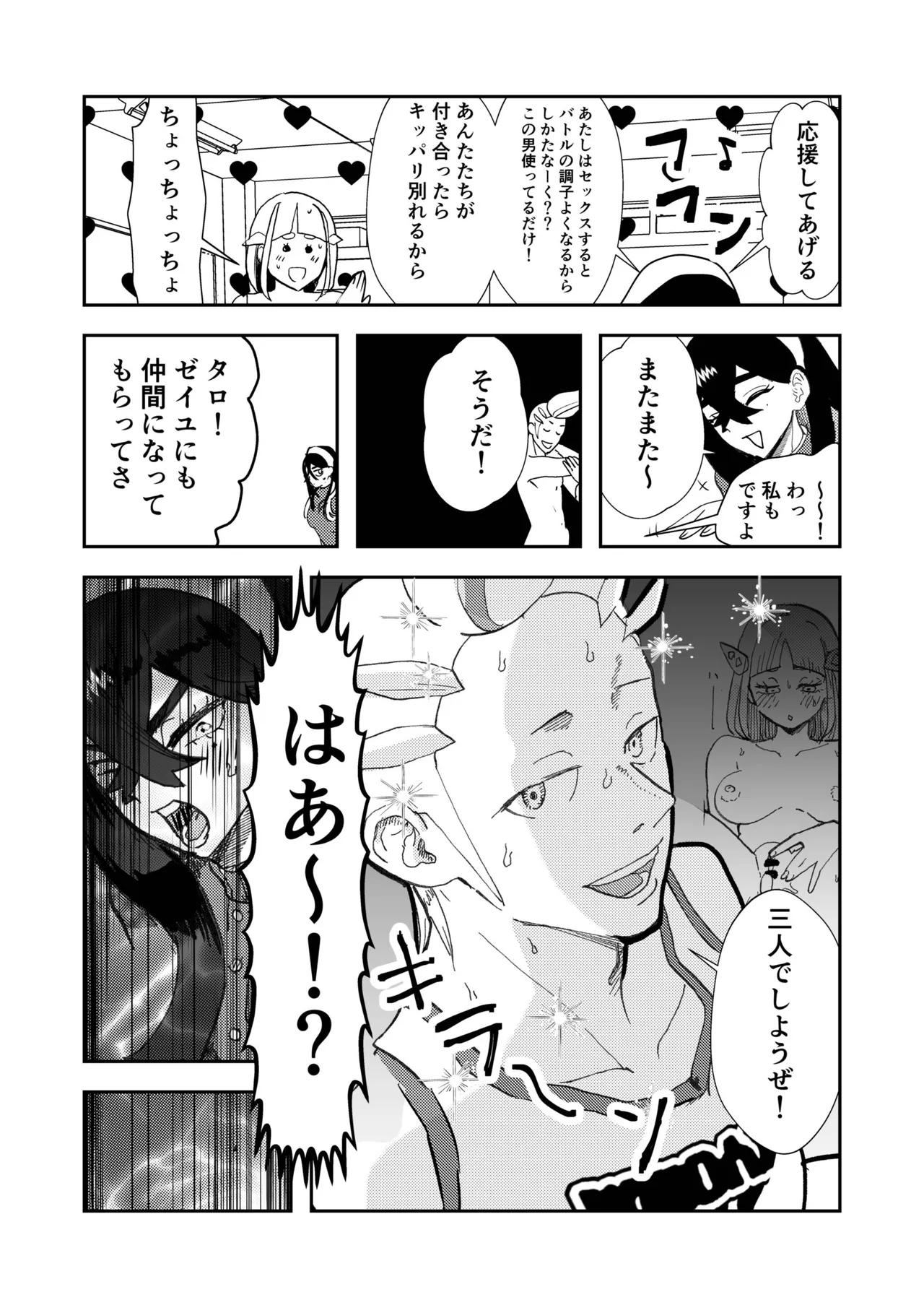 カキゼイタロのまぐわり本 Page.17