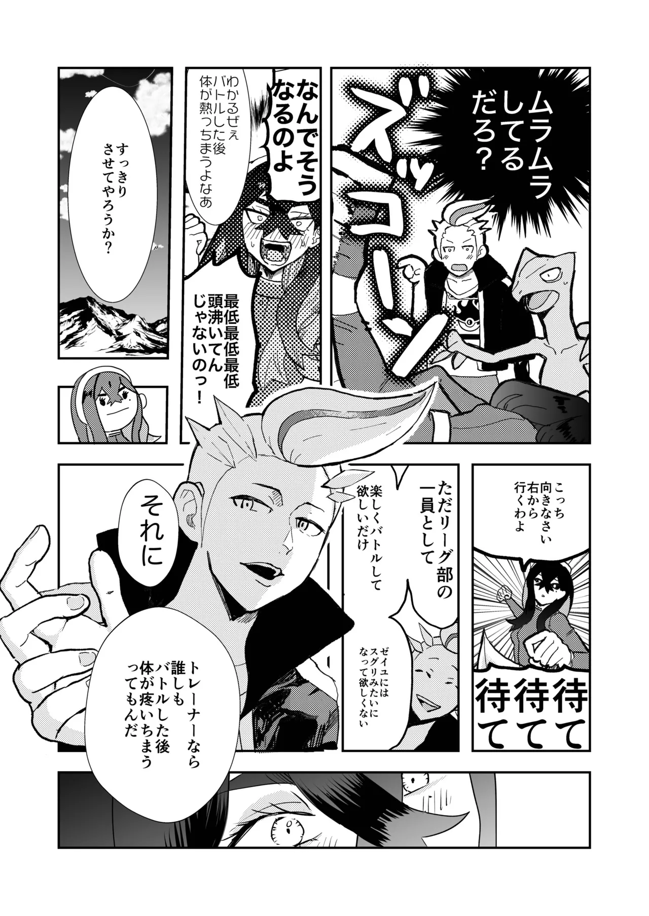 カキゼイタロのまぐわり本 Page.7