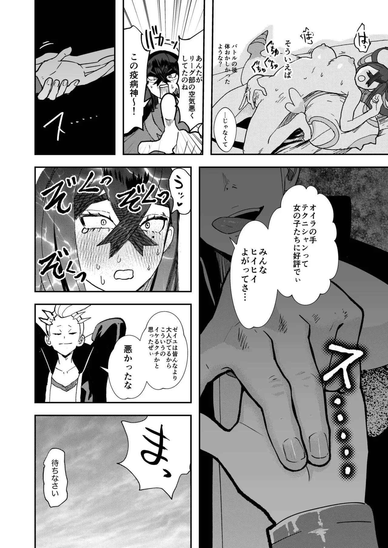 カキゼイタロのまぐわり本 Page.8