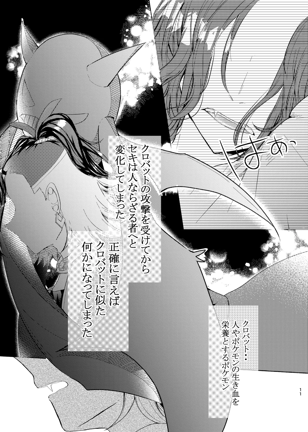 セキカイ漫画 Page.10