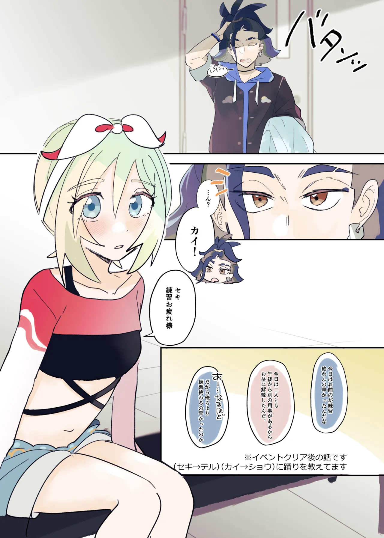 セキカイ漫画 Page.100