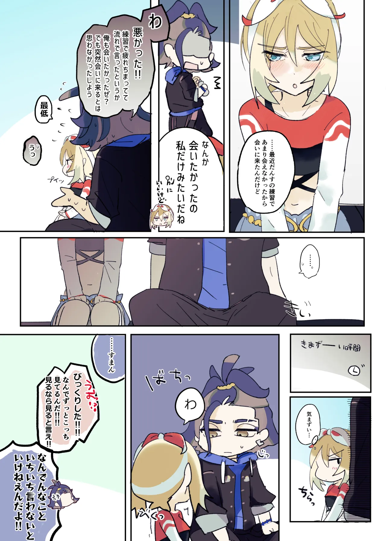セキカイ漫画 Page.102
