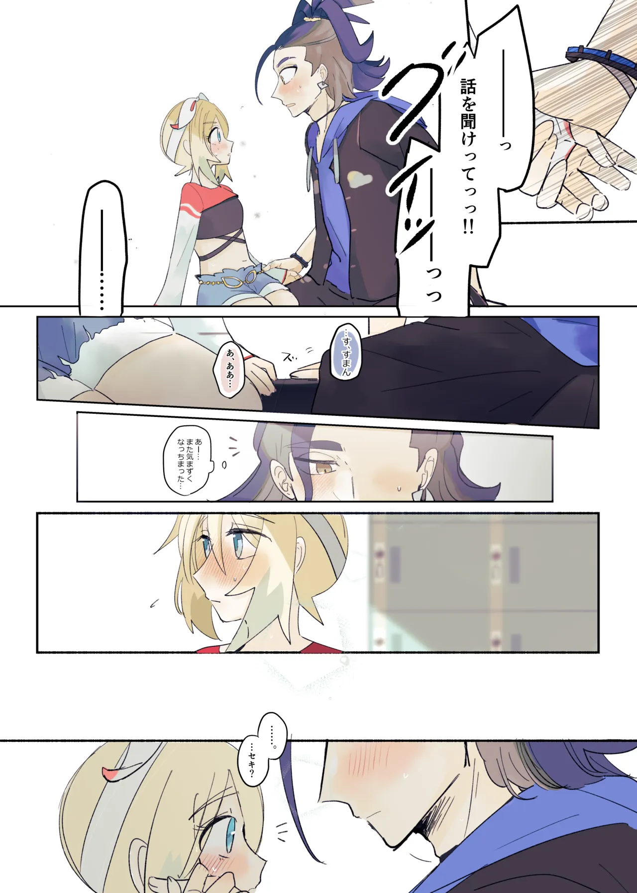セキカイ漫画 Page.103
