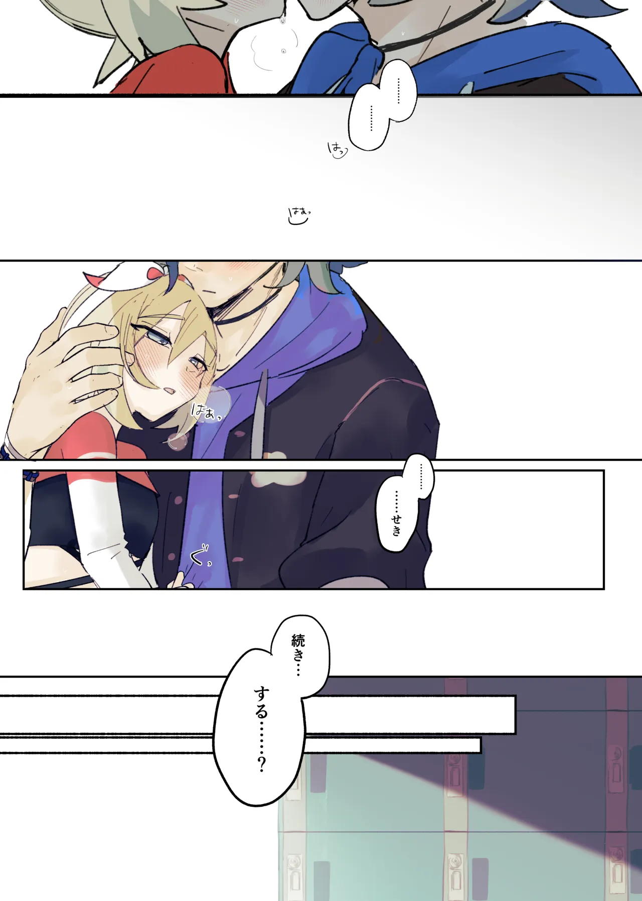 セキカイ漫画 Page.105